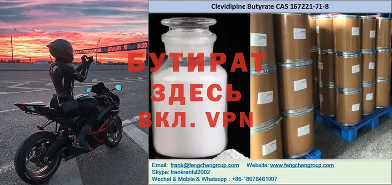 где найти наркотики  Курганинск  Бутират GHB 