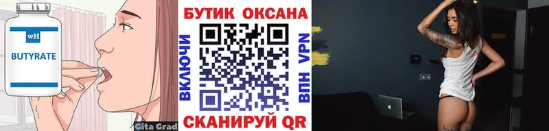 БУТИРАТ 99%  Курганинск 