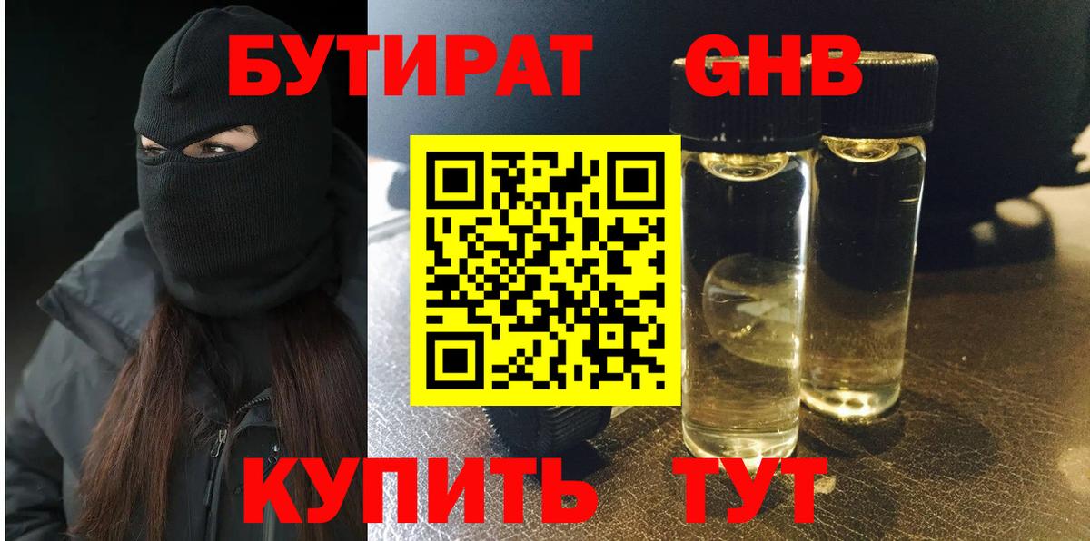 Бутират бутик Курганинск