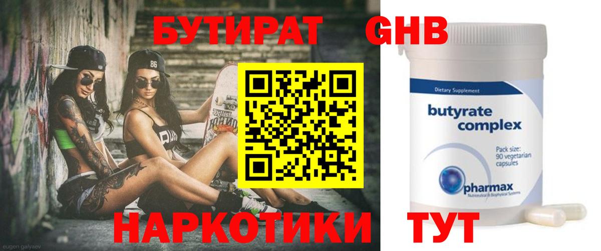 БУТИРАТ бутик  Вход с VPN  БУТИРАТ  Курганинск 