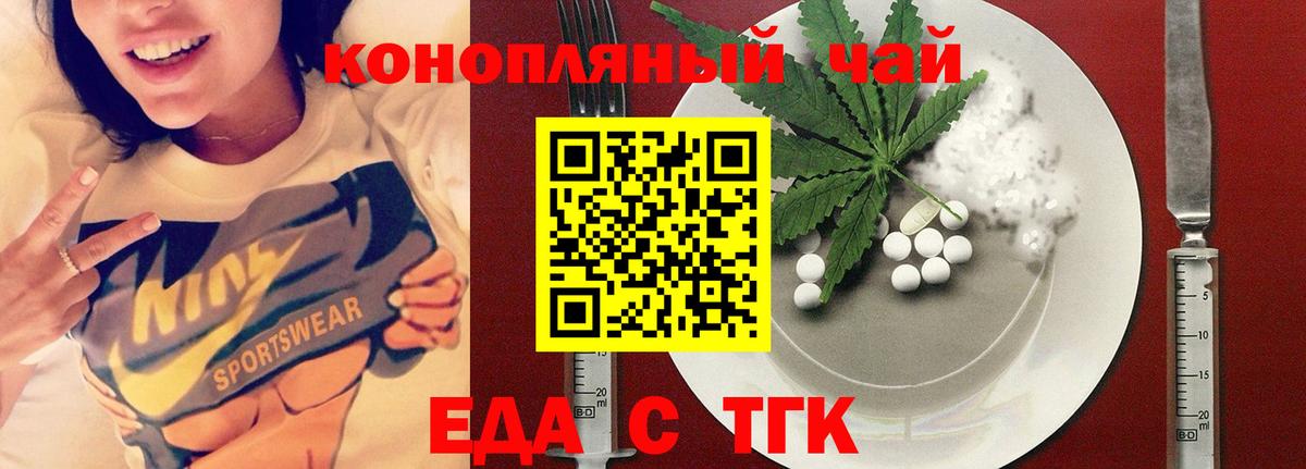Cannafood марихуана Курганинск