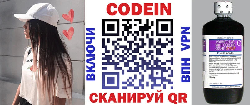 Codein напиток Lean (лин)  Курганинск 
