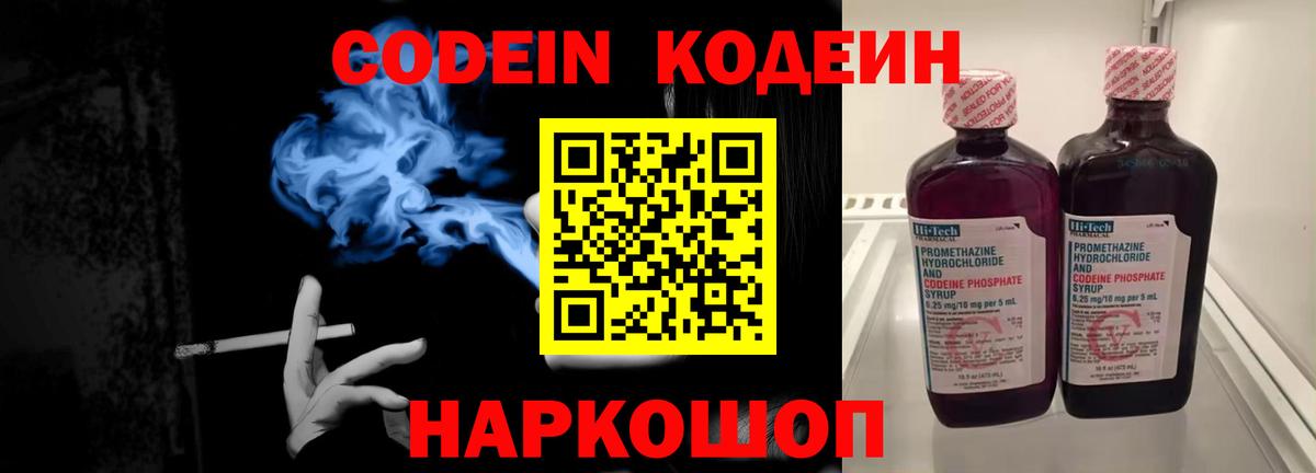 Курганинск  Кодеиновый сироп Lean Purple Drank  Codein Purple Drank  Вход с VPN 
