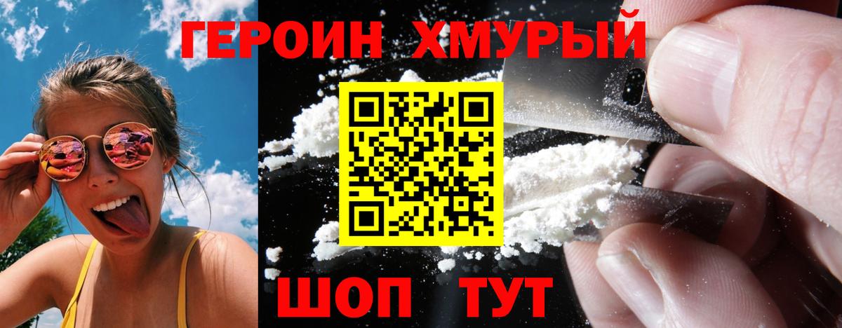 Курганинск  ГЕРОИН белый  Вход с VPN 