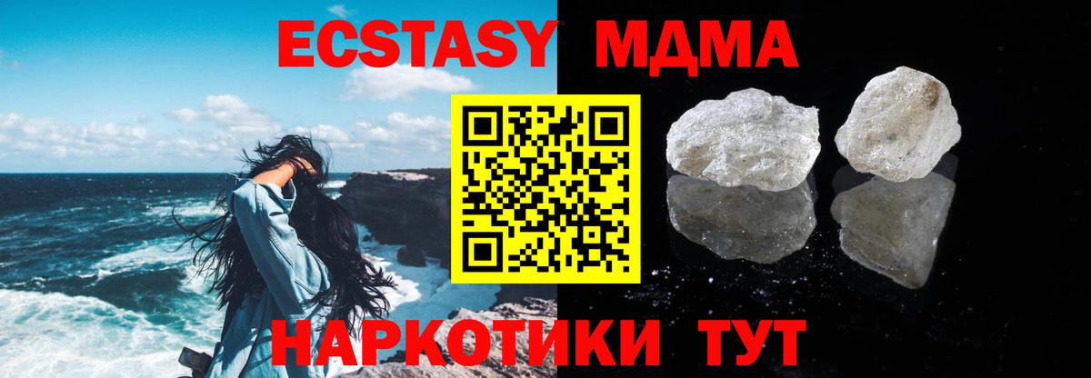 МДМА crystal Курганинск