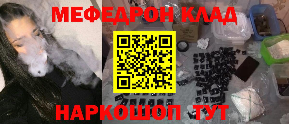 Мефедрон мука Курганинск