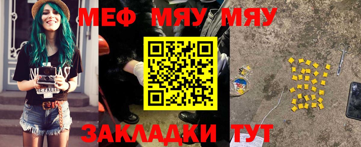 Курганинск  Меф  МЯУ-МЯУ  Вход с VPN  Мефедрон мяу мяу  даркнет сайт  МЯУ-МЯУ 4 MMC 