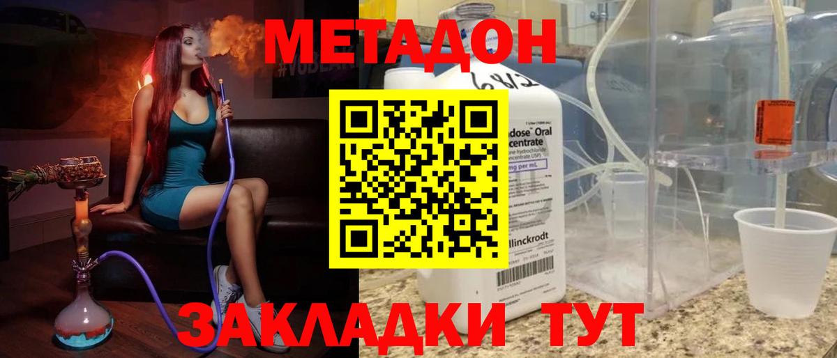 Метадон мёд Курганинск