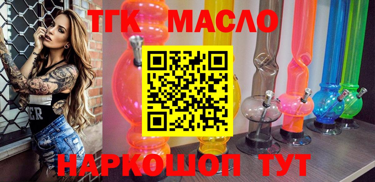 Курганинск  ТГК гашишное масло  Вход с VPN 